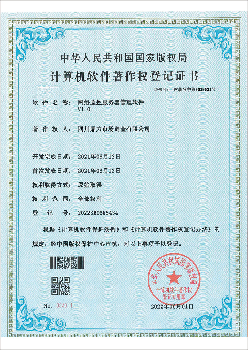  四川鼎力市場(chǎng)調(diào)查有限公司