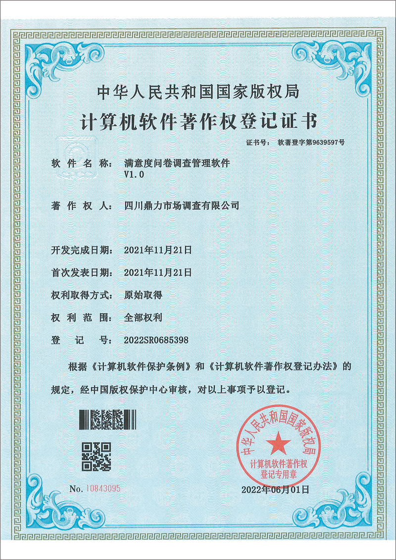  四川鼎力市場(chǎng)調(diào)查有限公司