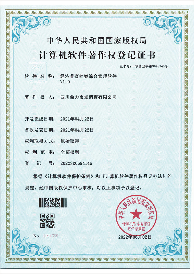  四川鼎力市場(chǎng)調(diào)查有限公司