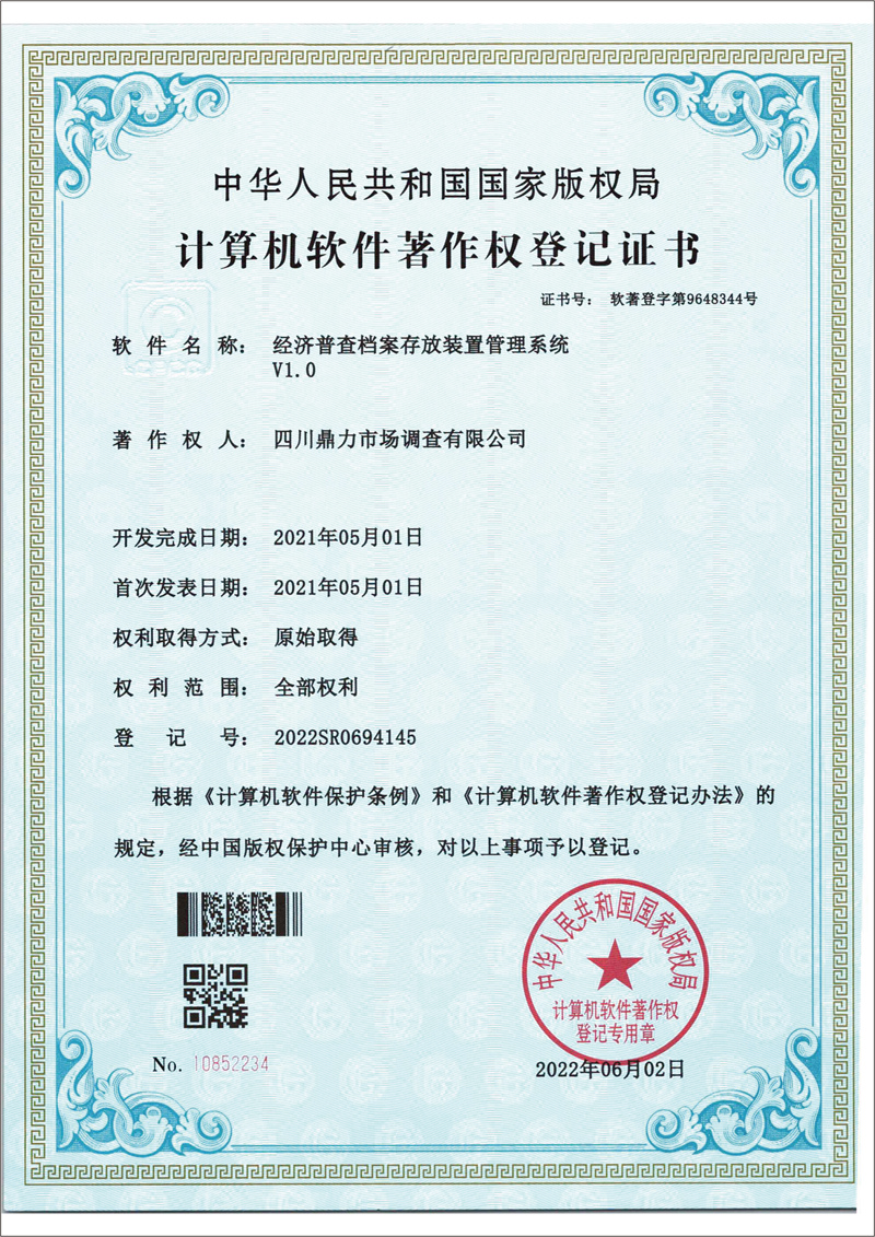  四川鼎力市場(chǎng)調(diào)查有限公司