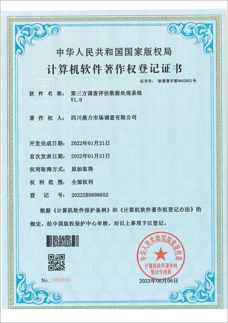  四川鼎力市場(chǎng)調(diào)查有限公司