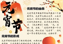 邀天上滿(mǎn)月，嘗人間團(tuán)圓