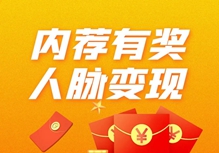 誠(chéng)邀內(nèi)推，共赴新程！
